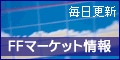 FF�}�[�P�b�g���